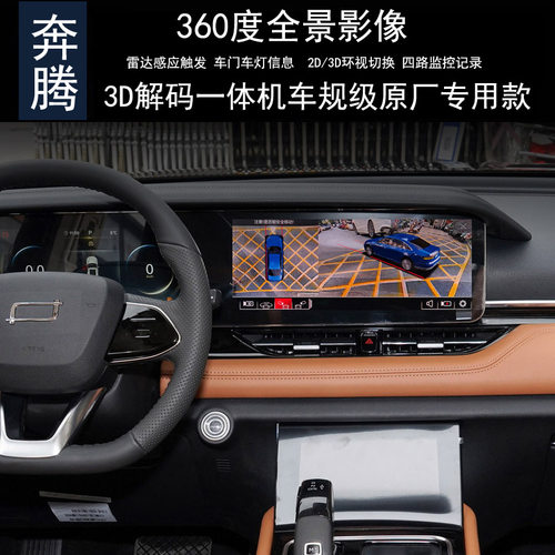 奔腾B30B50 B70 B90NATE05无线CarPlay360全景行车记录仪倒车影像 - 图2