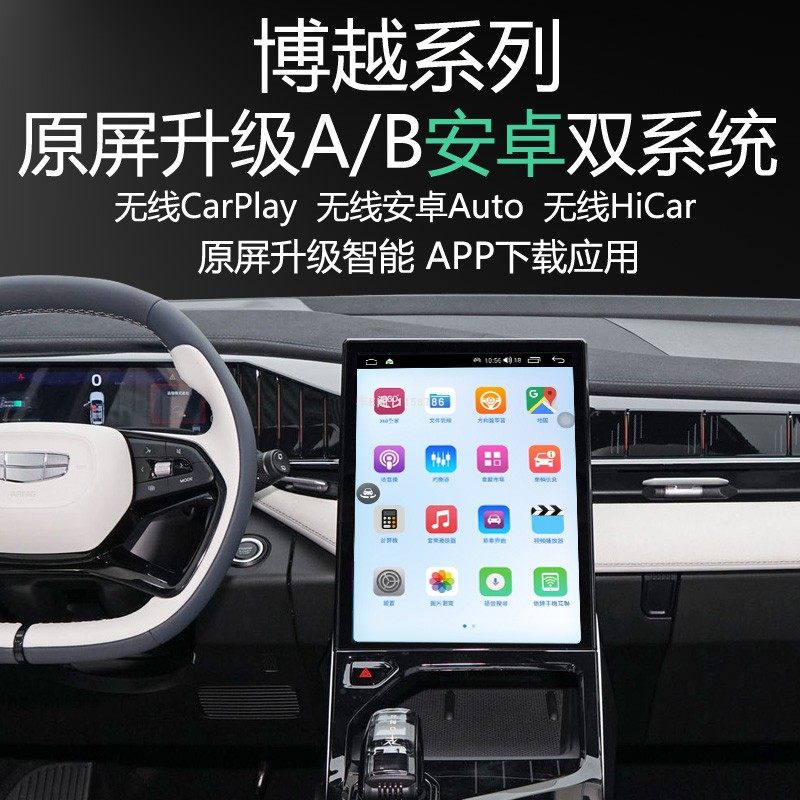 博越L 星瑞原屏升级安卓双系统APP应用无线carplay 导航360全景,淘宝优惠券,粉丝福利购,淘宝优惠卷
