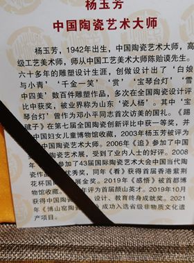 中国陶瓷艺术大师，杨玉芳手工彩泥作品 库存特价出售 全新带包装