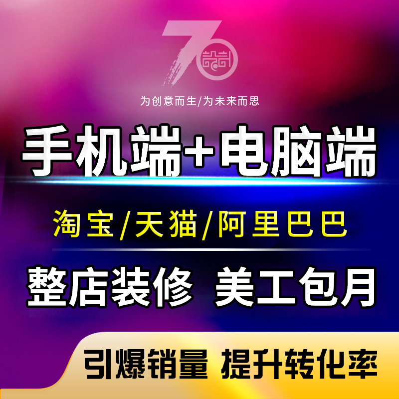 淘宝店招牌定制作阿里巴巴网店铺装修手机端详情页海报主图片设计 - 图1