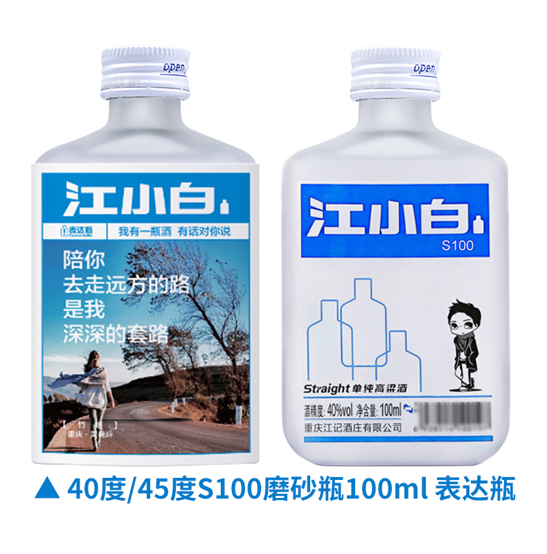 江小白白酒40度100ml语录版迷你小酒国产高粱酒纯粮酒小瓶白酒