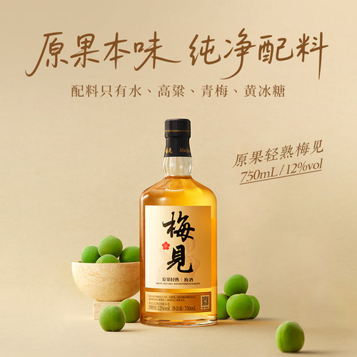 梅见青梅酒12度750ml原果轻熟梅子酒微醺低度甜酒晚安酒伴手礼酒 - 图0