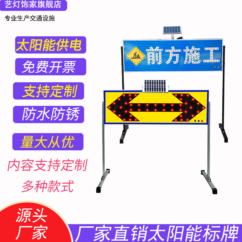 太阳能导向牌箭头灯施工牌限高限速牌三角牌交通标志牌临检牌-图0