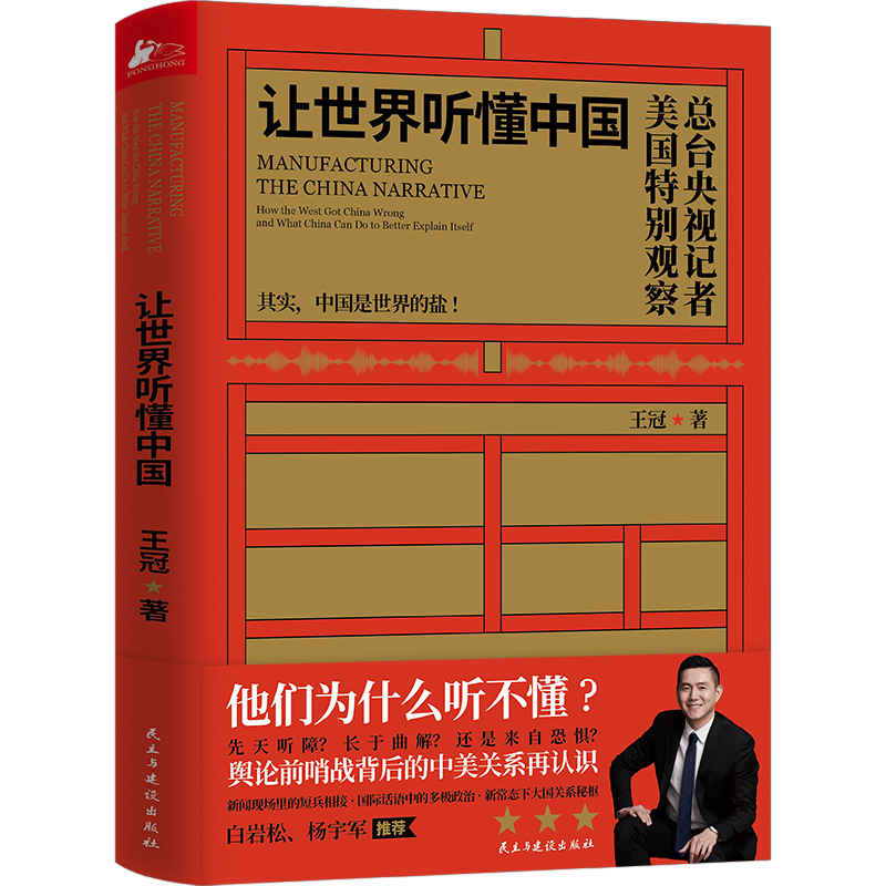 让世界听懂中国CGTN主持人王冠驻美八年特别观察白岩松杨宇军推荐中美关系用青年人喜欢的方式为您讲好中国故事 - 图2