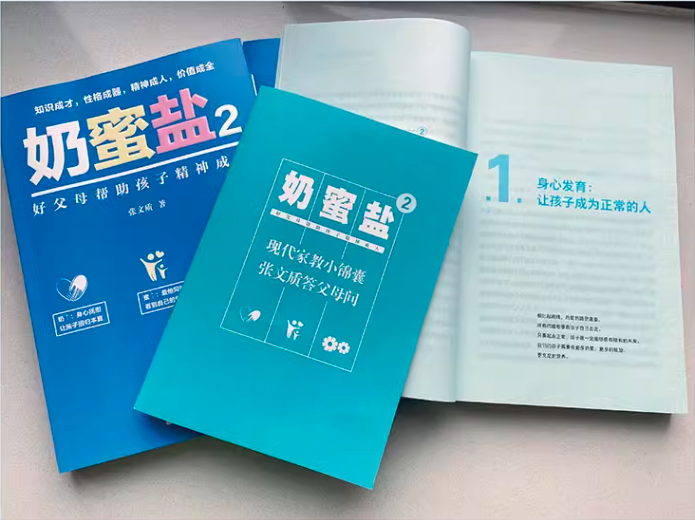 奶蜜盐(1,2)附赠家教小锦囊册子 家庭教育*一定律 张文质 赢在终点家庭教育实操手册儿童亲子学前早教书 蒙台梭利心理学大全书籍 - 图3