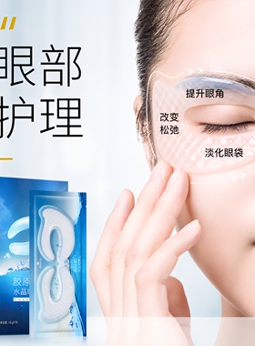正品胶原蛋白水晶眼膜贴舒缓保湿补水改善干燥细纹水润嫩滑滋养女