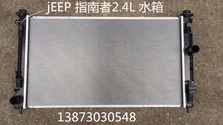 汽车水箱07-19款指南者自由光自由客-2.4-1.3T电子扇冷凝器中冷器 - 图0