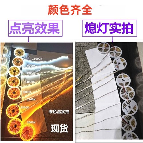 高亮准色温12V24V2000K2300K2700K3000K4000K5000K6000K 灯条灯带 - 图2