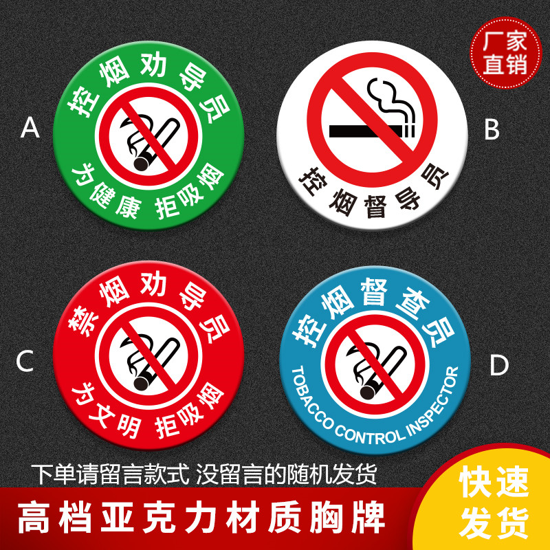 亚克力圆形胸牌徽章定制做中国控制吸烟协会公益大使别针式工号牌 - 图0