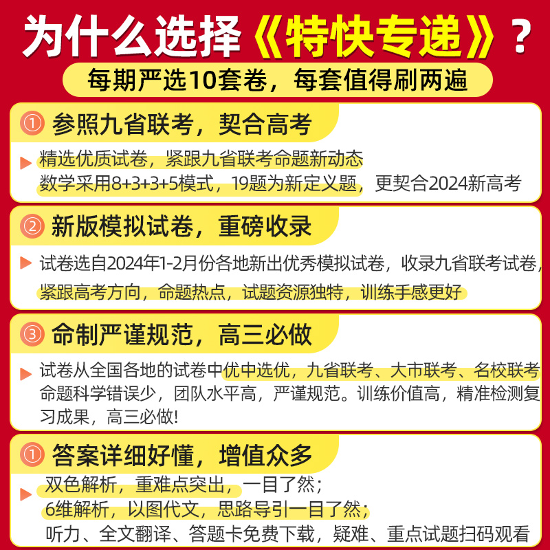 金考卷第8期现货】天星教育金考卷2024新高考特快专递临考冲刺卷语文英语数学试卷19题新高考数学模拟卷考前精选卷新高考物理化学 - 图3