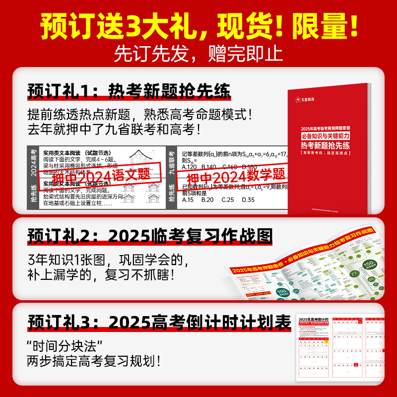 天星教育2025高考押题密卷临考冲刺押题卷预测卷金考卷2025新高考数学19题高考作文临考密卷王后雄高考押题卷九省联考
