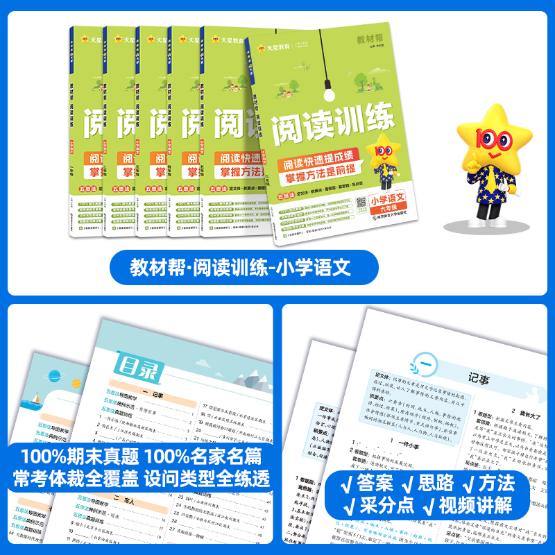 2025春新版教材帮小学同步作文三四年级一二年级五六年级语文作文素材优秀范文五思法阅读训练全一本阅读理解专项训练书天星教育