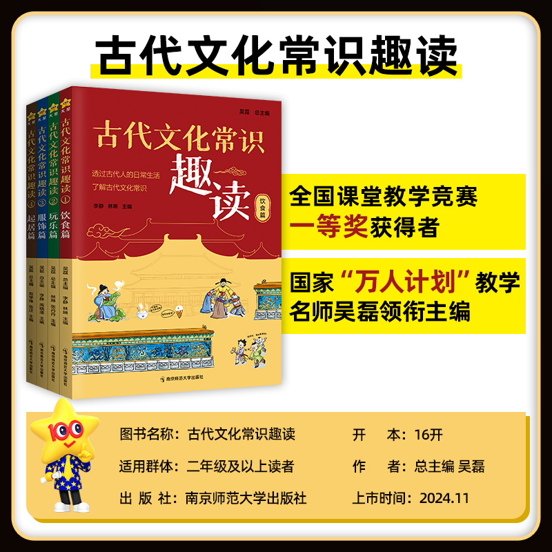 天星教育古代文化常识趣读全4册小学初中生课文阅读四五六七八年级语文基础知识传统文化入门经典全彩印刷