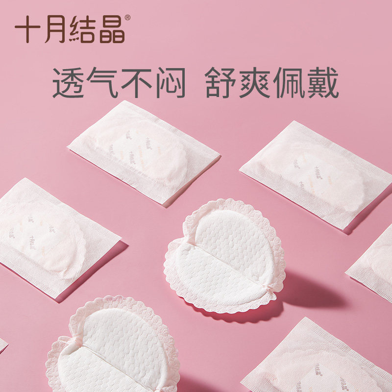 十月结晶哺乳期产后一次性防溢乳垫 婷乐母婴防溢乳垫