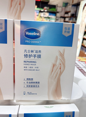 正品vaseline凡士林滋养修护手膜烟酰胺保湿滋润补水嫩滑手部护理