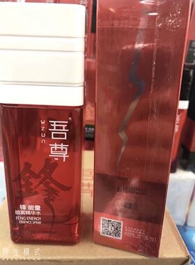 处理吾尊男士精华水喷雾