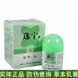 [正品济南人人健百肤宁选宁霜12g外用皮肤乳膏包邮蚊虫叮咬湿痒霜]