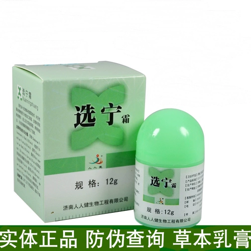 [正品济南人人健百肤宁选宁霜12g外用皮肤乳膏包邮蚊虫叮咬湿痒霜]
