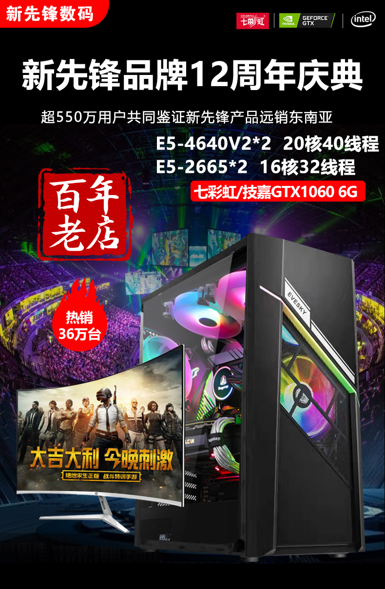 i7级16G十核GTX1060独显台式电脑主机 组装机吃鸡LOL游戏办公全套