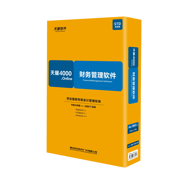 正版天耀速达财务软件4000BAS STD PRO出纳做账会计代 理记账报税 - 图3