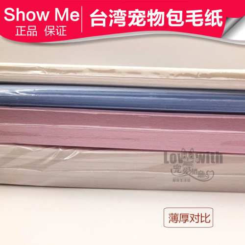 台湾showme进口宠物赛级美容纸包毛纸约克夏马尔济斯贵宾长毛狗狗 - 图0