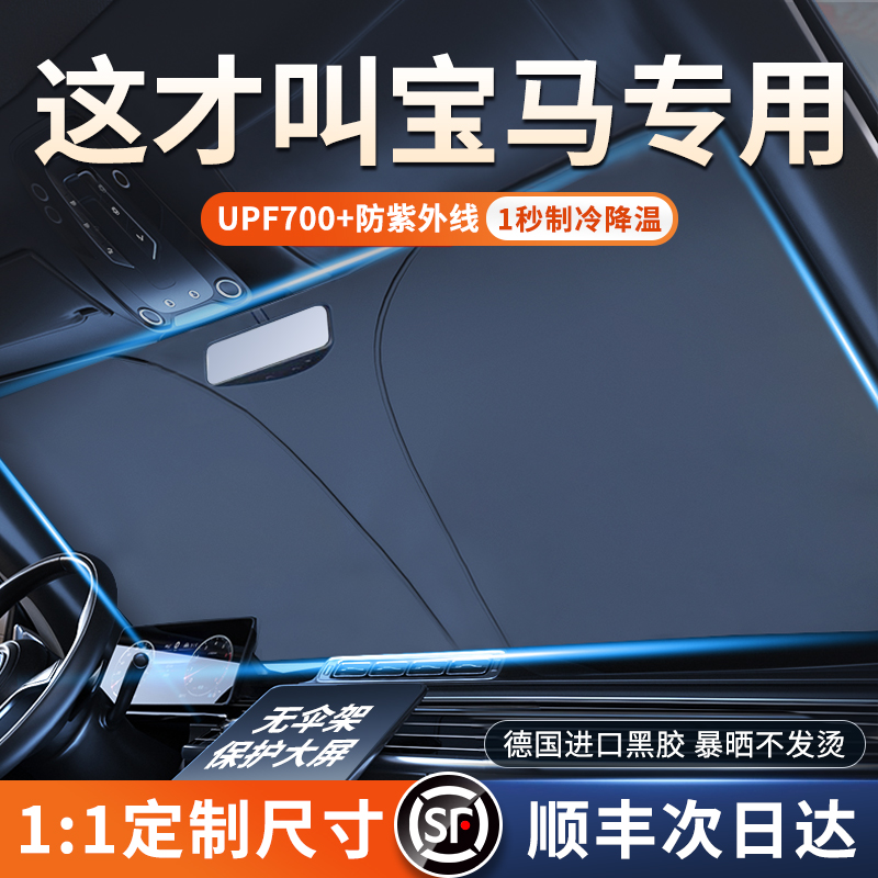 宝马3系5系7系1系X1X2X3X5X7专用汽车遮阳伞防晒隔热前挡遮阳帘罩 - 图0