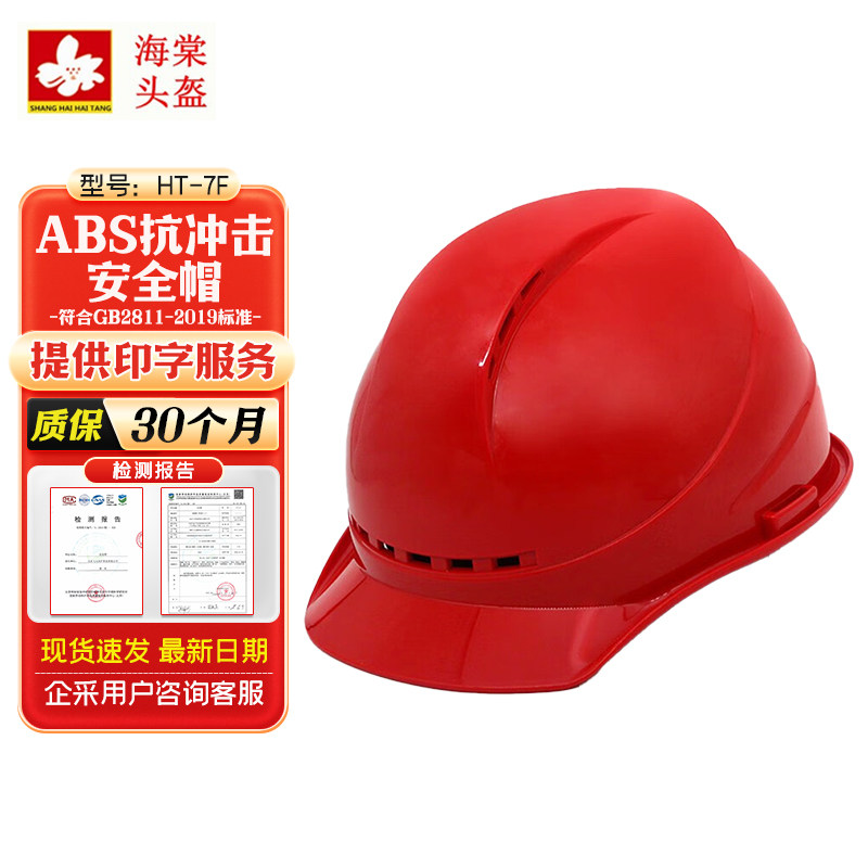 Haitang safety helmet construction site anti smashing wide single rib HT-7F new national standard AB
