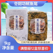 (Yanqi) Winter Yin Kung Squid Tail 1kg Day Style Cuisine Pre-Cuisine Thaw Ready-to-eat Seafood Instant Food Bagging