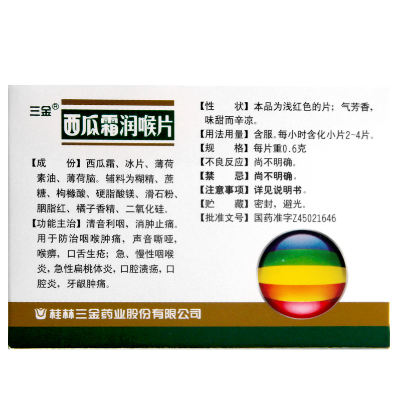 桂林三金西瓜霜润喉含片喉咙发炎肿痛嗓子哑声音嘶哑儿童遵医嘱 - 图2