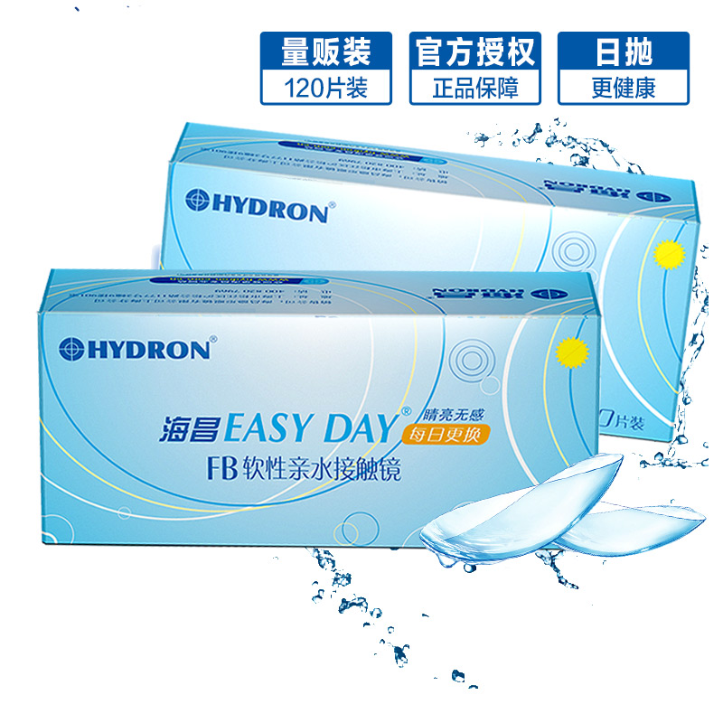 上元堂大药房旗舰店海昌隐形近视眼镜日抛60片*2盒装隐型眼境120片官网正品sk3