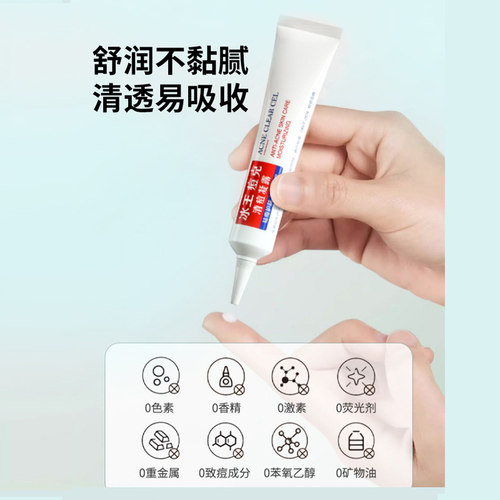 冰王痘克清痘凝露20祛痘印淡化痘印去痘克可合用抑菌凝胶乳膏正品 - 图0