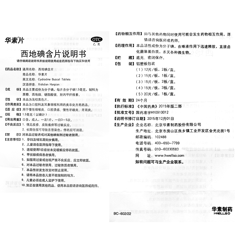 华素片西地碘含片45片牙龈炎口含片专用于口腔溃疡治疗牙周炎的药 - 图1