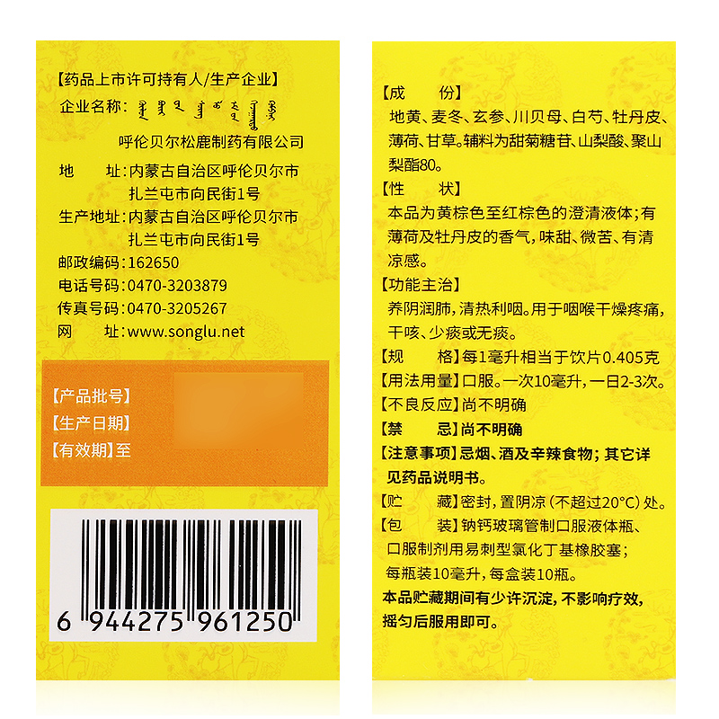 松鹿养阴清肺口服液无蔗糖10ml*10支养阴润肺喉咙痛干燥清热利咽-图3