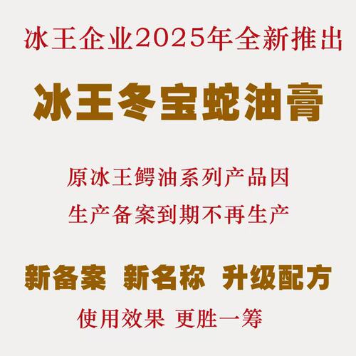 冰王冬宝蛇油膏手足耳朵正品可与防冻防裂止痒冻疮膏合用旗舰店 - 图1