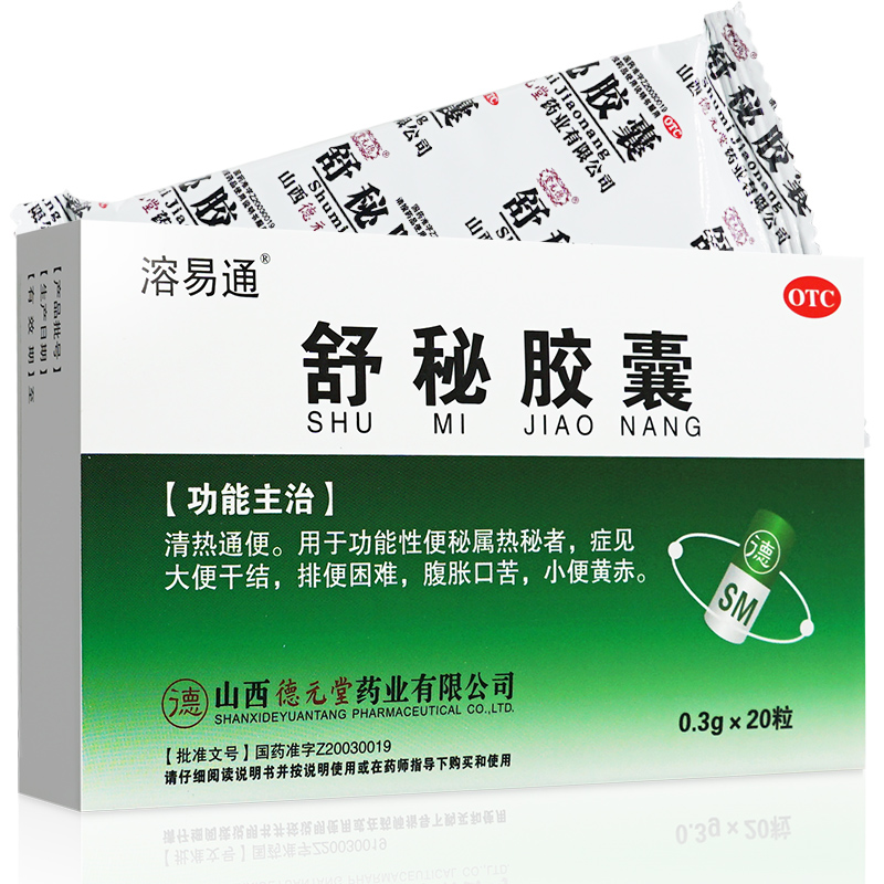 舒秘胶囊德元堂大便不通畅便秘药疏密胶囊舒密可用润肠通便排毒茶 - 图2