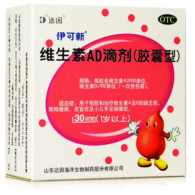 达因伊可新维生素ad滴剂30粒1岁以上幼儿儿童a、d3官方旗舰店正品 - 图0