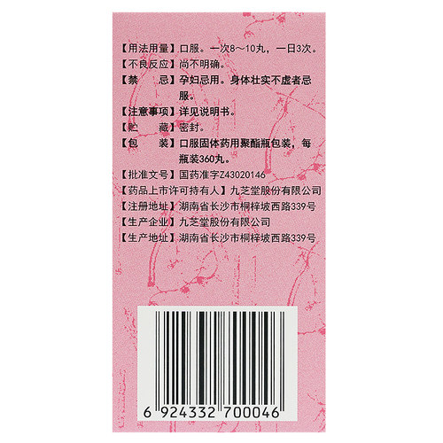 九芝堂十全大补丸正品360丸浓缩丸官方旗舰店温补气血非大蜜丸 - 图2