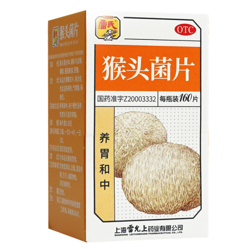 雷氏猴头菌片雷允上猴头菇菌片猴头菇慢性胃炎调理胃药胃痛猴菇菌 - 图2