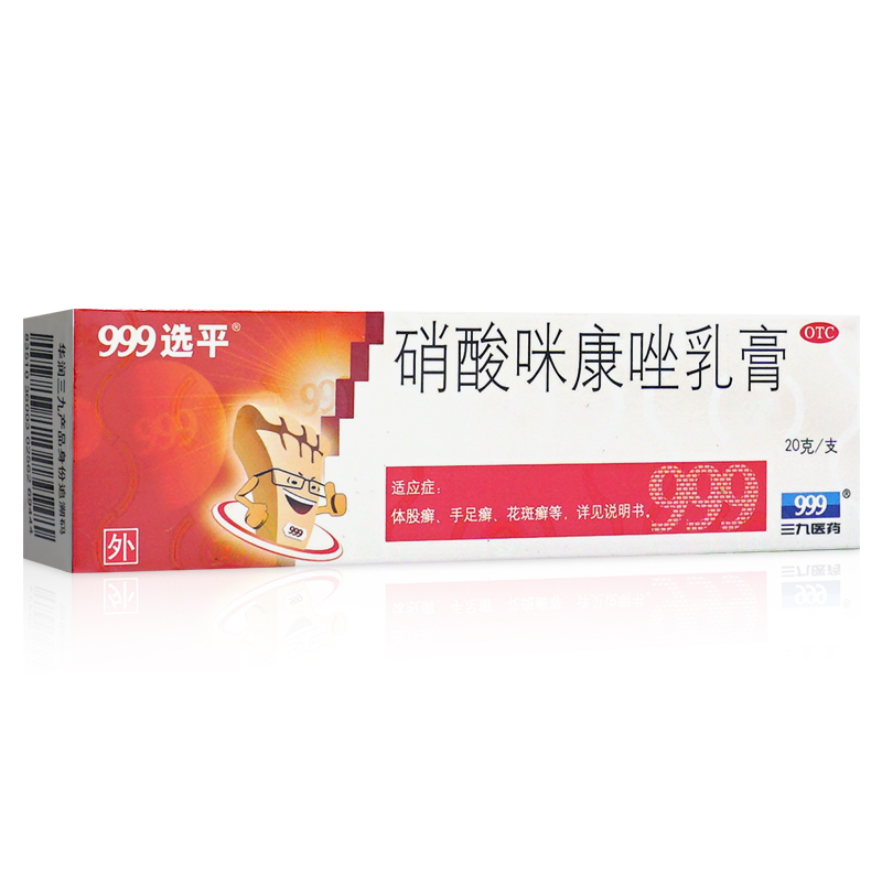 999硝酸咪康唑乳膏20g去脚气咪康挫软膏非达克宁硝酸咪康唑软膏 - 图0