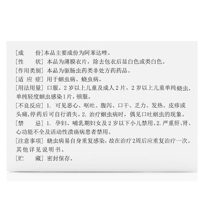 华意阿苯达唑片打虫药成年人儿童蛔虫驱虫药非猫狗用可用肠虫清-图2