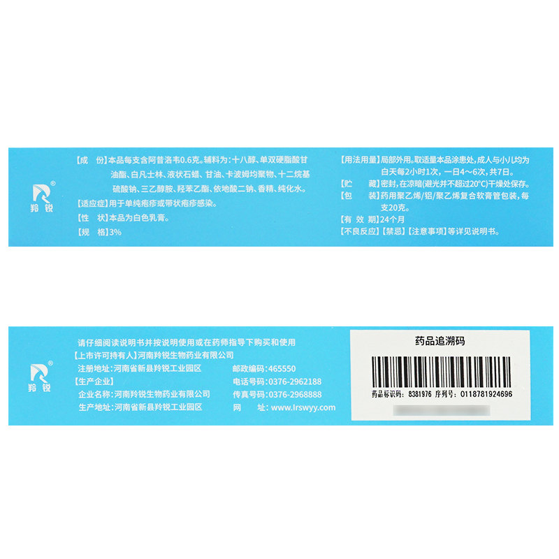 羚锐阿昔洛韦乳膏外涂20g阿昔洛韦软膏乳膏正品抗病毒疱疹药膏-图3