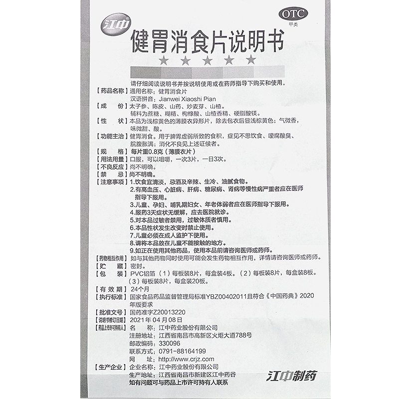 健胃消食片江中成年人64江中牌健胃消食片旗舰店消化不良搭儿童-图2