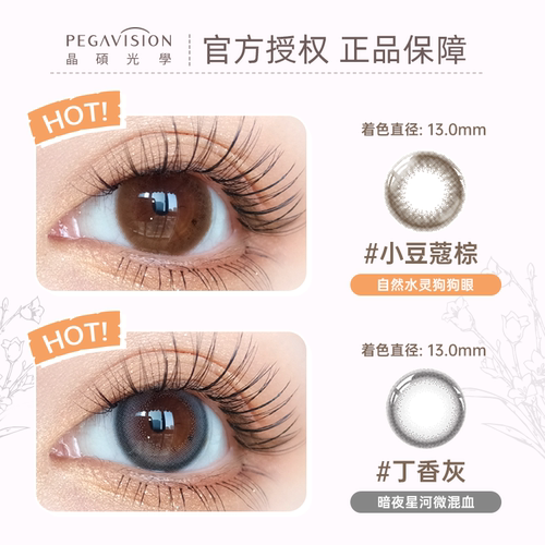 晶硕香水粉润B12日抛美瞳自然彩色近视隐形眼镜10片装大小直径sk - 图1