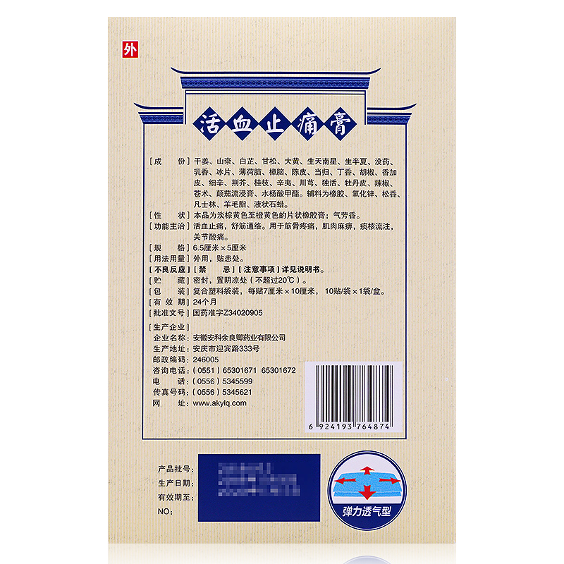 余良卿号 活血止痛膏10贴 舒经通络关节酸痛止疼膏药贴官方旗舰店,淘宝优惠券,粉丝福利购,淘宝优惠卷