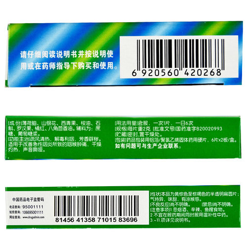 金嗓子润喉糖含片非金嗓子喉宝官方旗舰店金桑子嗓子疼广西金嗓子 - 图0
