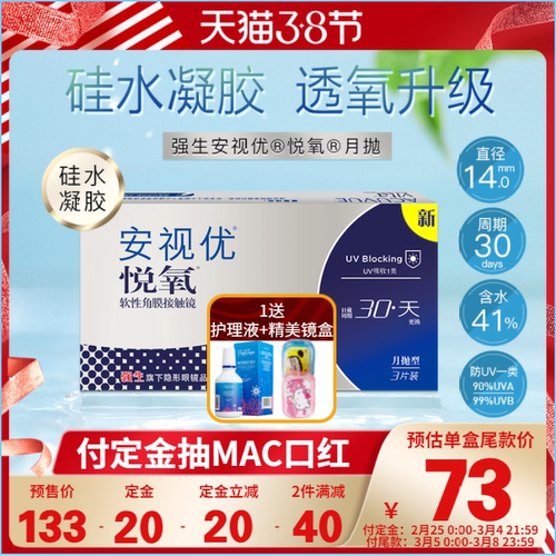 强生安视优隐形近视眼镜悦氧月抛3片装盒硅水凝胶正品隐型sk新客 - 图0