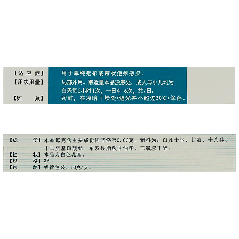 好效期2026】太平阿昔洛韦软膏10g正品阿昔洛韦乳膏外涂疱疹药膏 - 图2