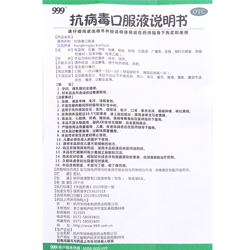 999九九九抗病毒的口服液儿童小儿抗病毒口服液抗病毒的药感冒药-图2