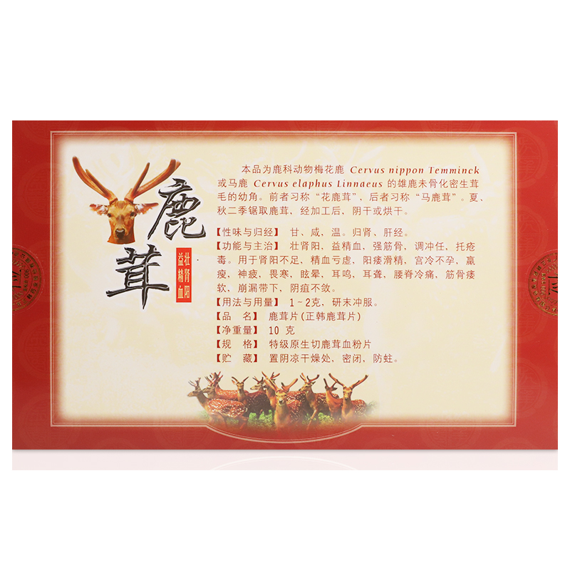 上元堂大药房旗舰店正韩 特级原生切鹿茸10g血粉片1