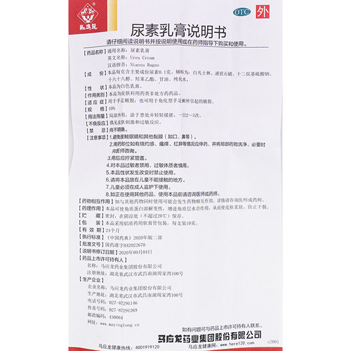 马应龙尿素乳膏尿素软膏正品医用搭维a酸乳膏a维酸乳膏和尿素软膏 - 图2